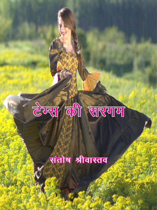 Title details for टेम्स की सरगम by वर्जिन साहित्यपीठ - Available